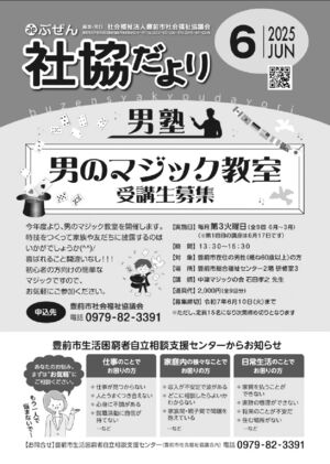 ぶぜん社協だより2025.6月号webのサムネイル