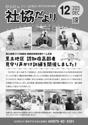 ぶぜん社協だより2025.12月号webのサムネイル